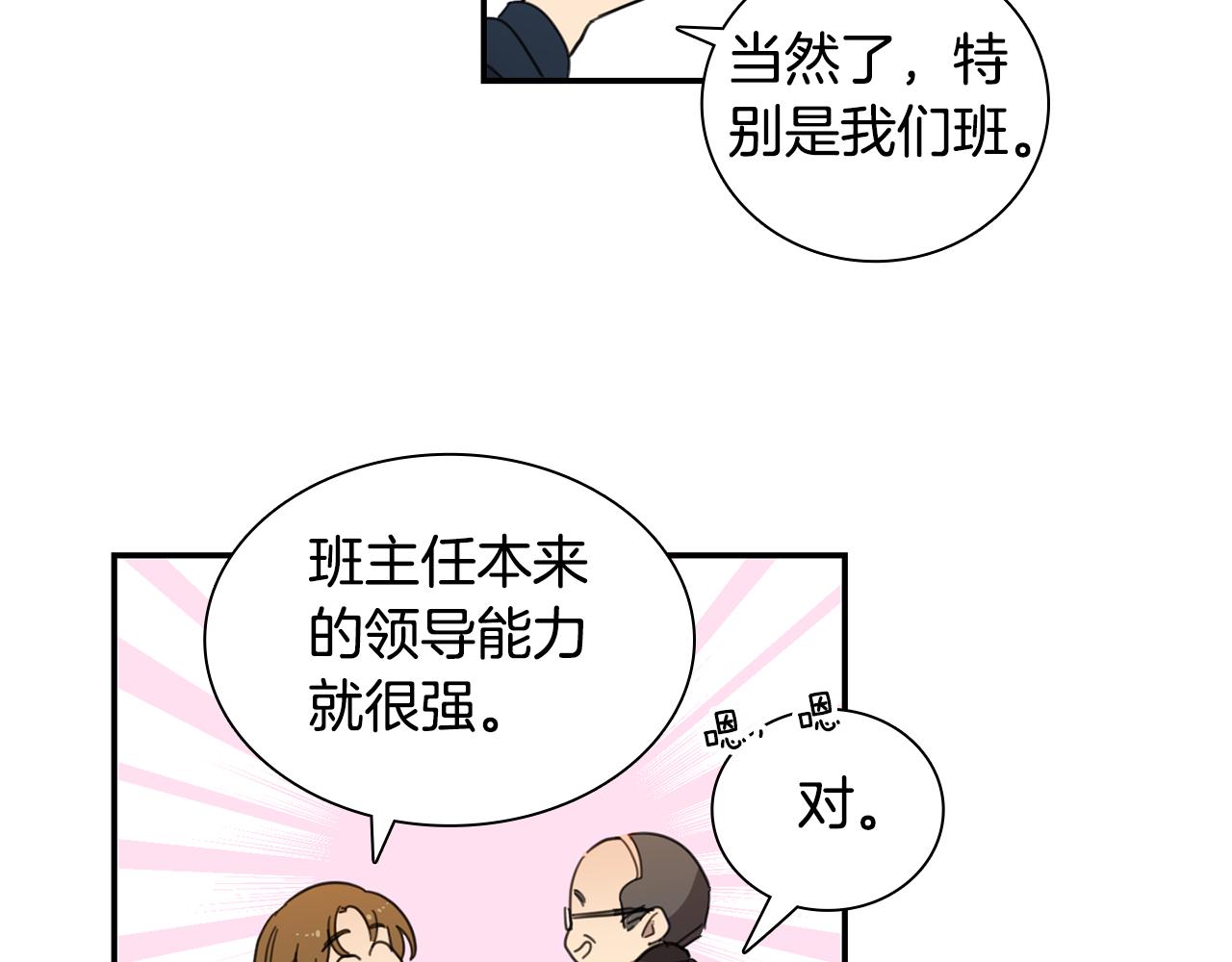 《实习老师的变装游戏》第14话 一起吃饭 第12页