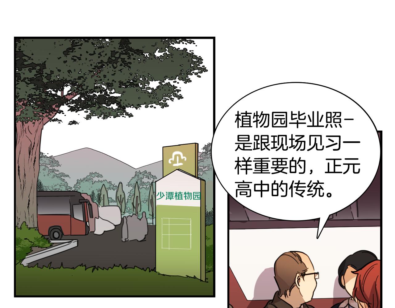 《实习老师的变装游戏》第14话 一起吃饭 第1页