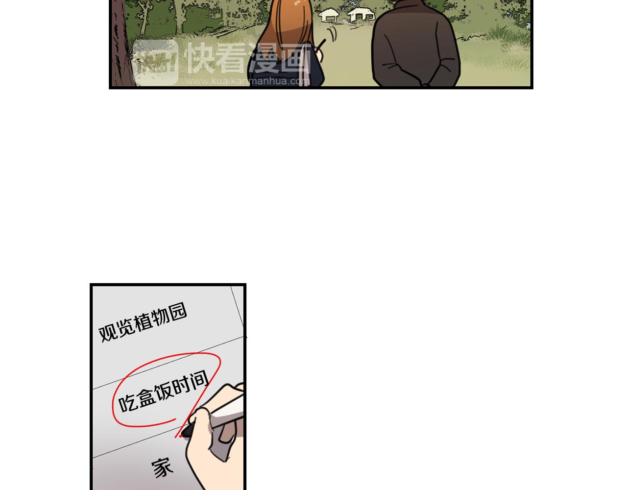 《实习老师的变装游戏》第14话 一起吃饭 第20页