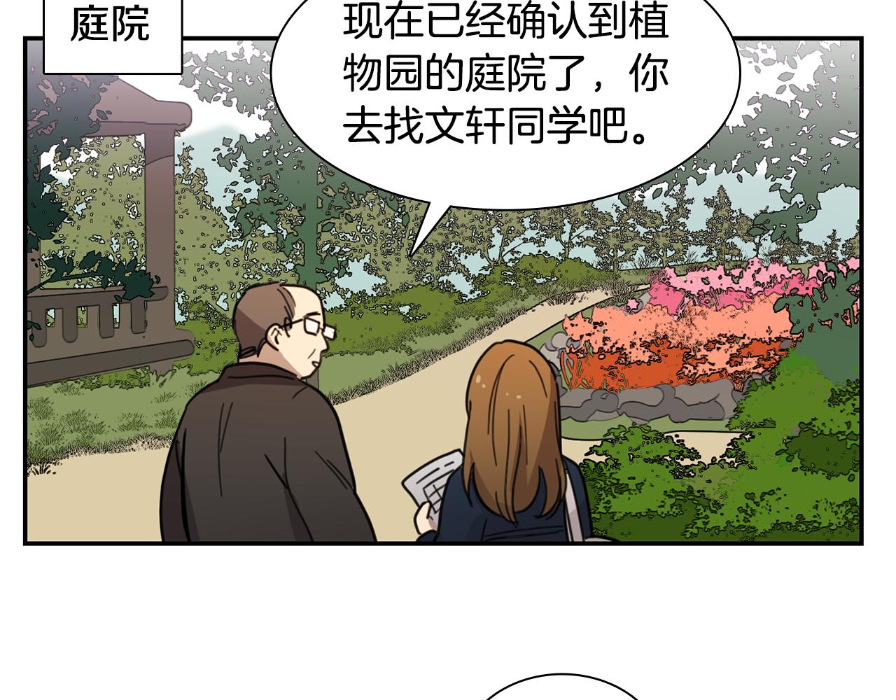 《实习老师的变装游戏》第14话 一起吃饭 第22页