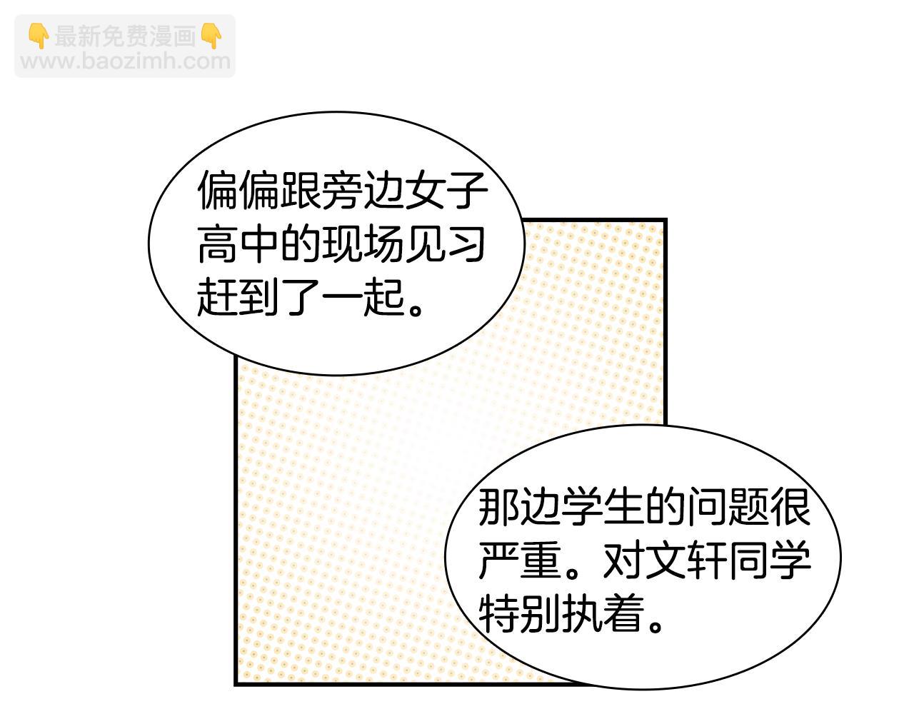 《实习老师的变装游戏》第14话 一起吃饭 第24页