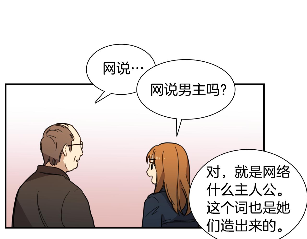 《实习老师的变装游戏》第14话 一起吃饭 第25页