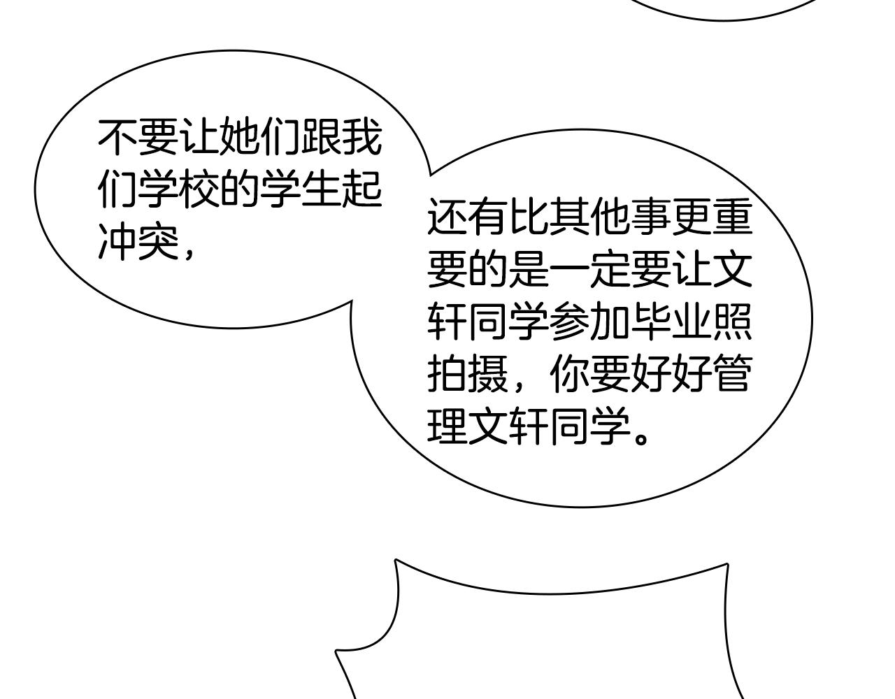 《实习老师的变装游戏》第14话 一起吃饭 第26页