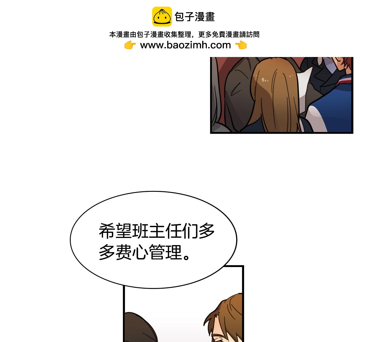 《实习老师的变装游戏》第14话 一起吃饭 第2页