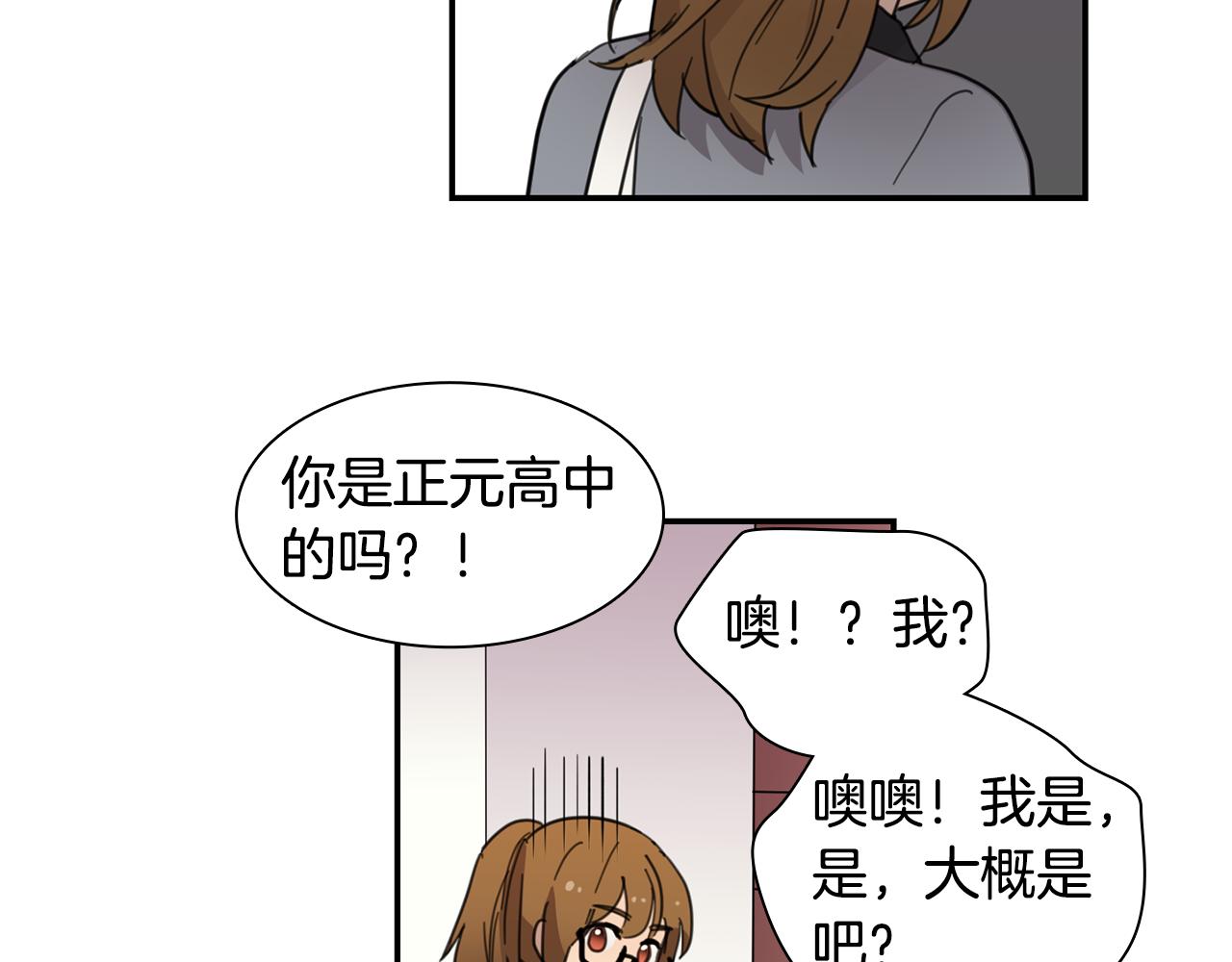 《实习老师的变装游戏》第14话 一起吃饭 第38页