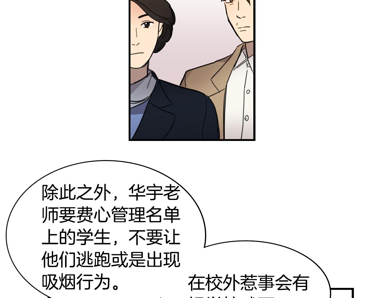 《实习老师的变装游戏》第14话 一起吃饭 第3页