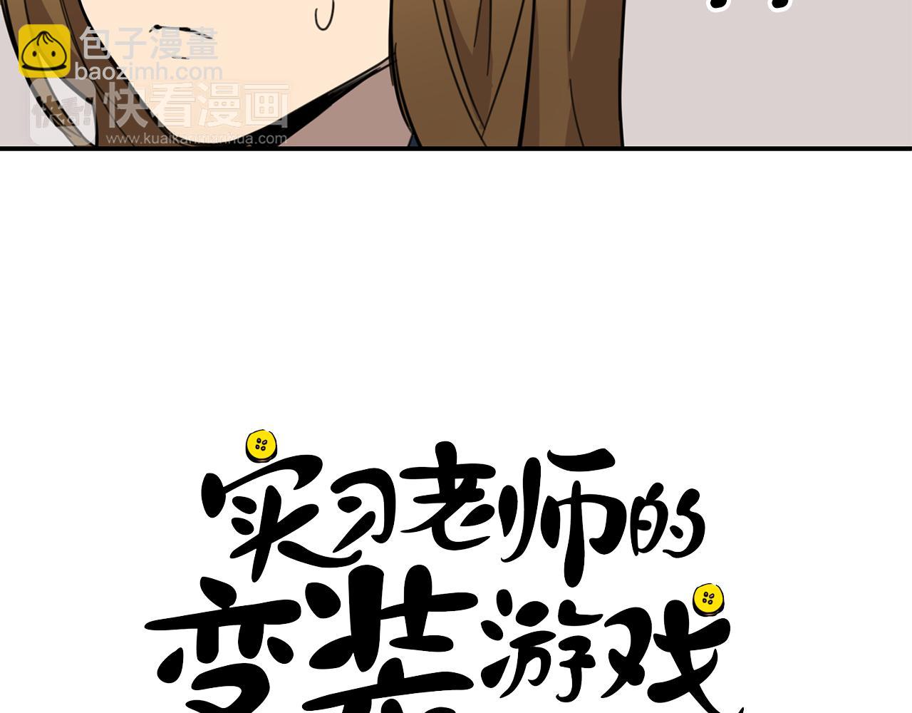 《实习老师的变装游戏》第14话 一起吃饭 第6页