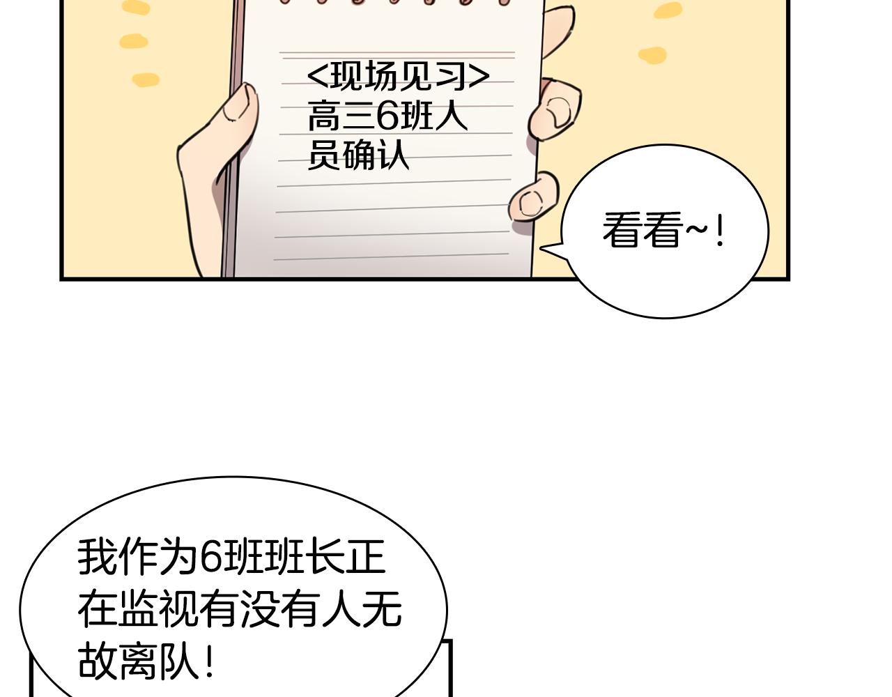 《实习老师的变装游戏》第15话 盒饭 第11页