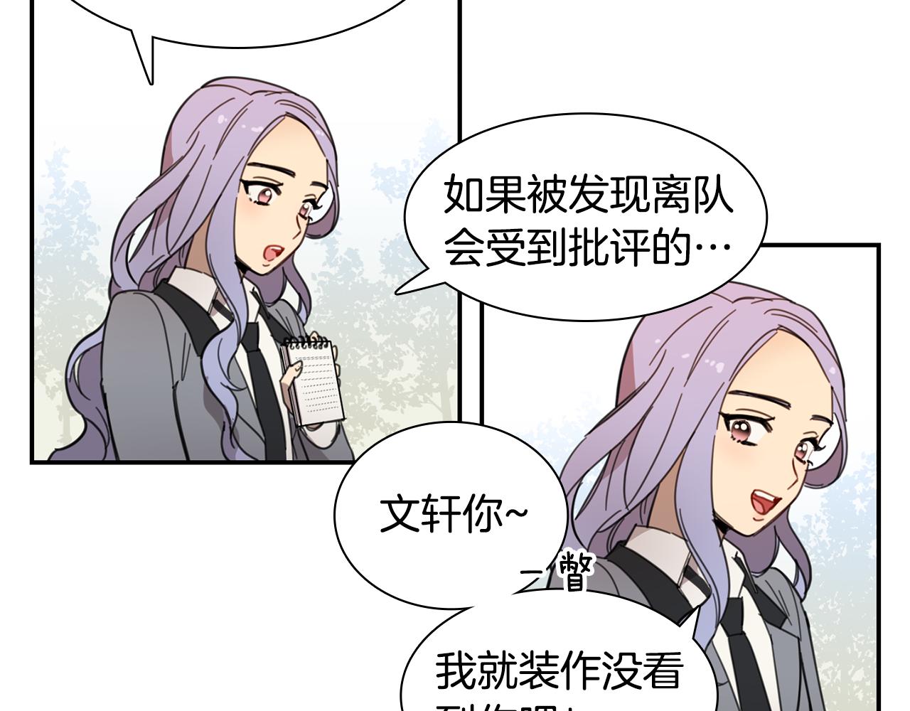 《实习老师的变装游戏》第15话 盒饭 第12页