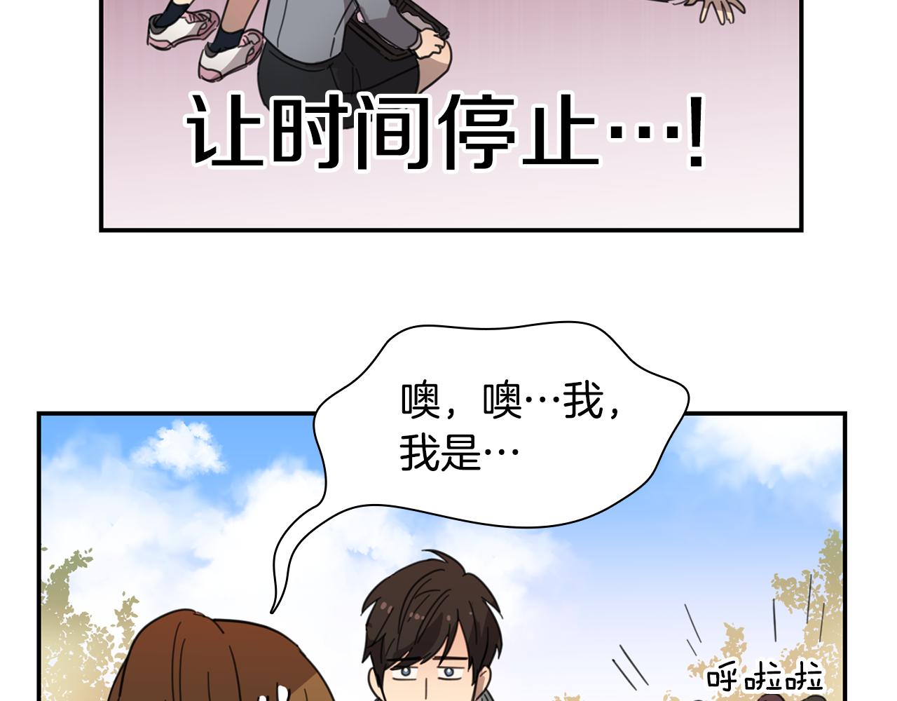 《实习老师的变装游戏》第15话 盒饭 第19页