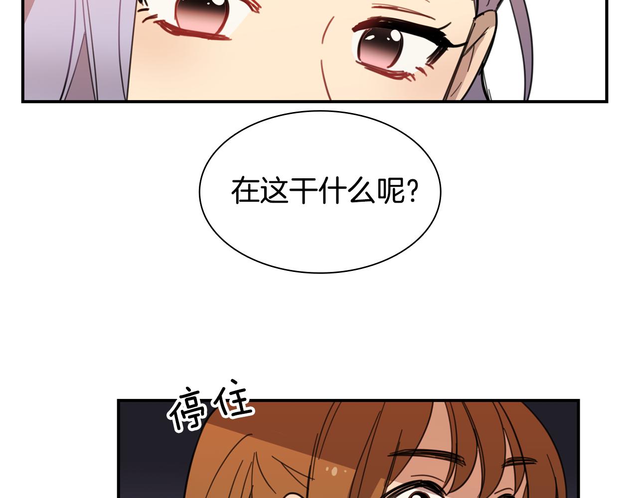 《实习老师的变装游戏》第15话 盒饭 第3页