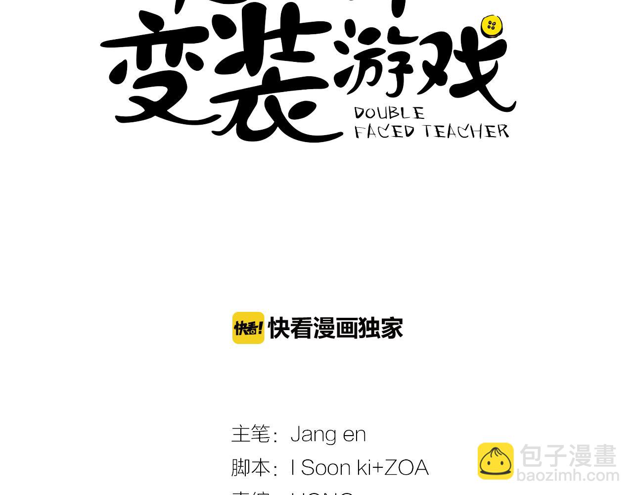 《实习老师的变装游戏》第15话 盒饭 第5页