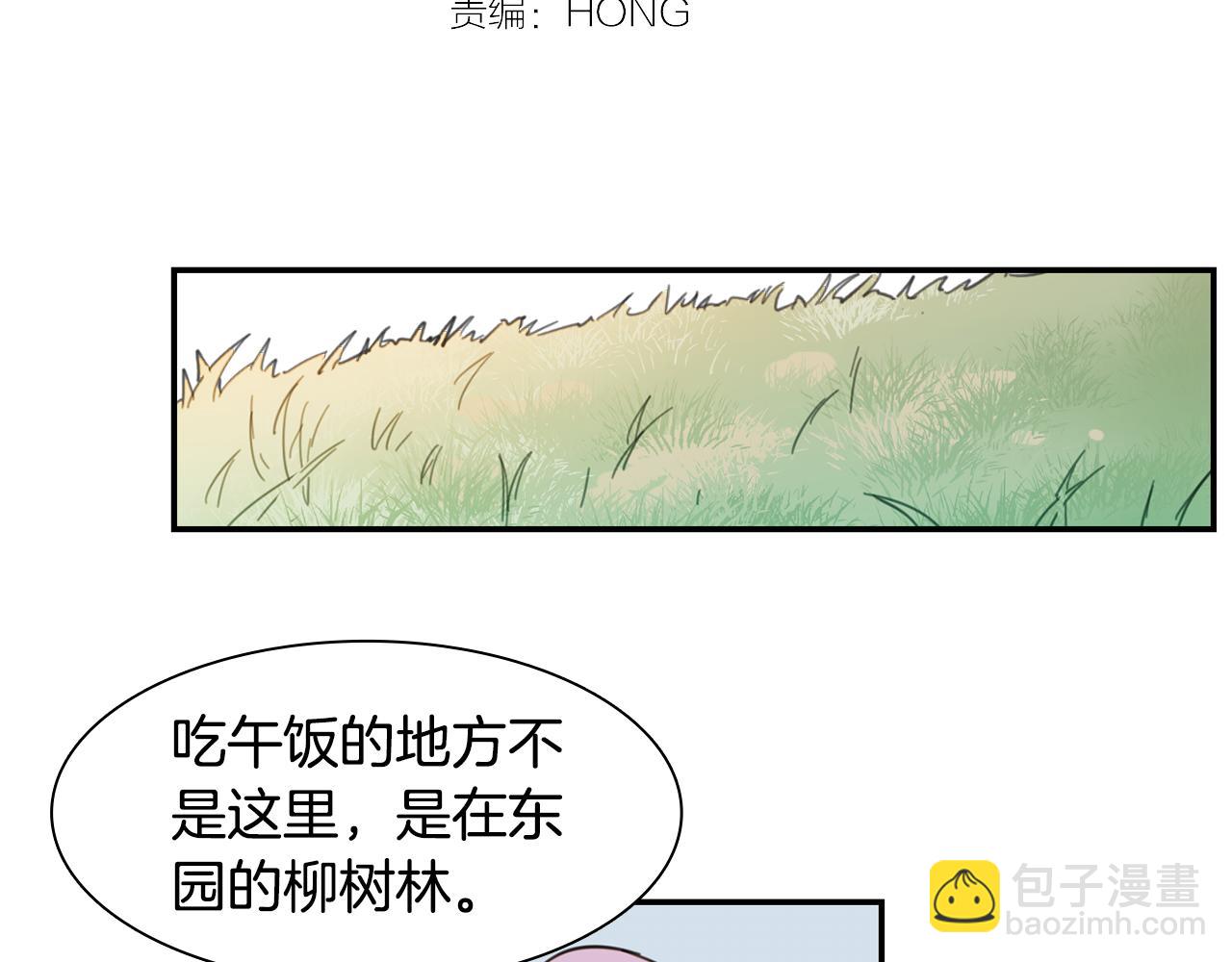 《实习老师的变装游戏》第15话 盒饭 第6页