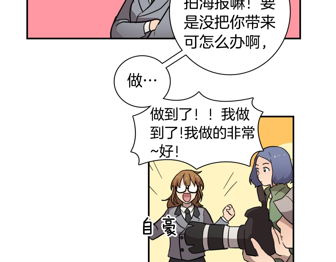 《实习老师的变装游戏》第17话 我们一起拍 第18页