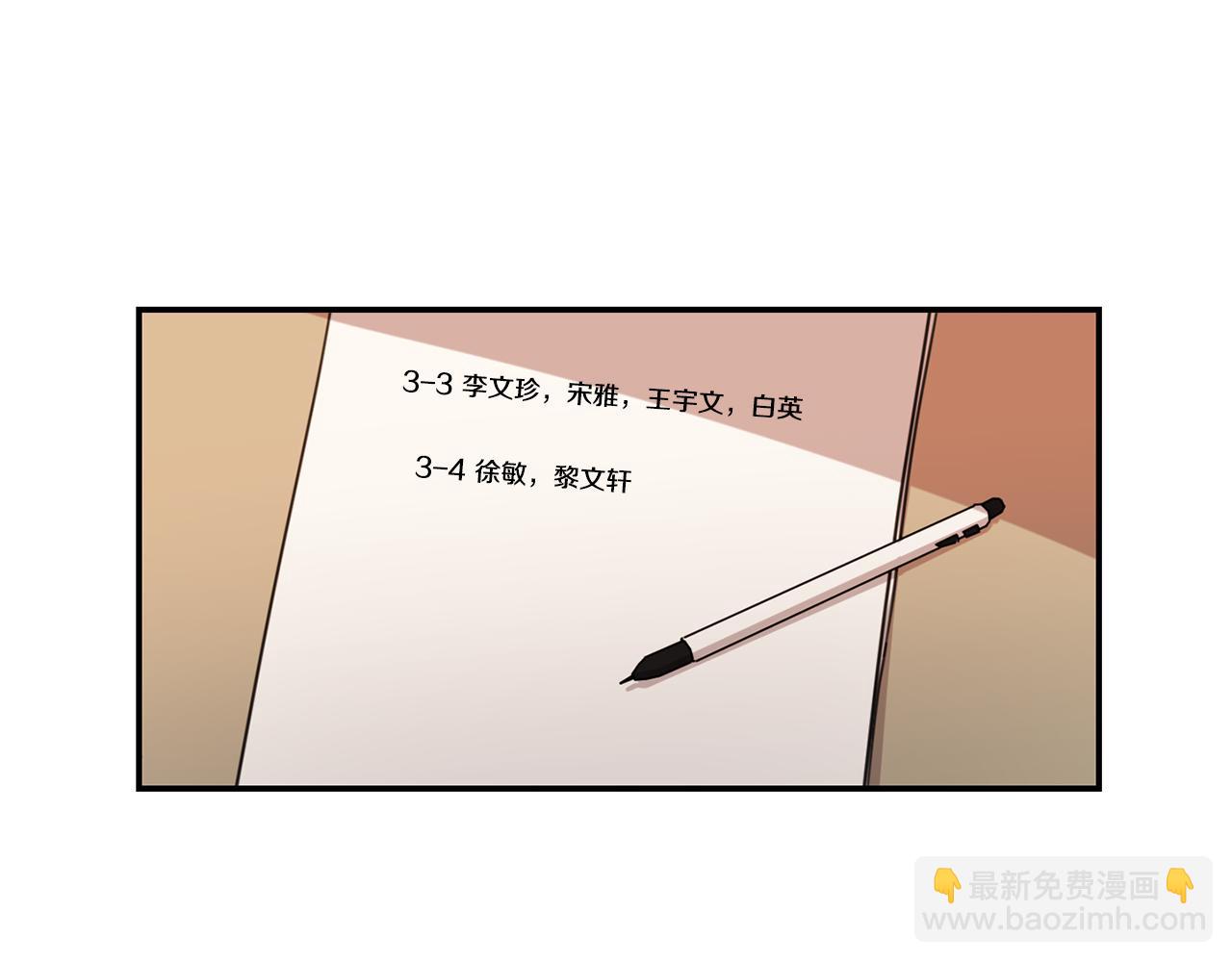 《实习老师的变装游戏》第17话 我们一起拍 第37页