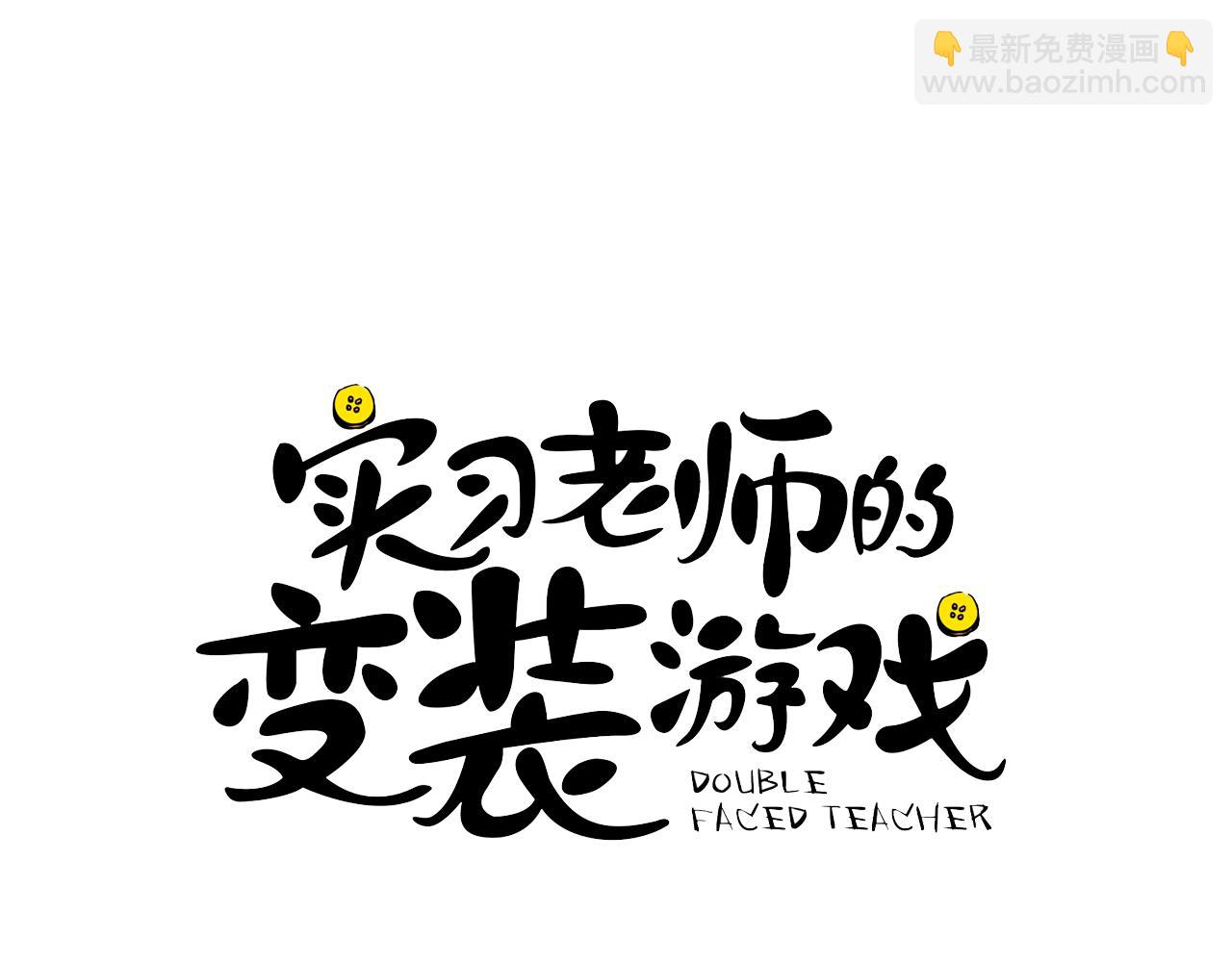 《实习老师的变装游戏》第17话 我们一起拍 第7页