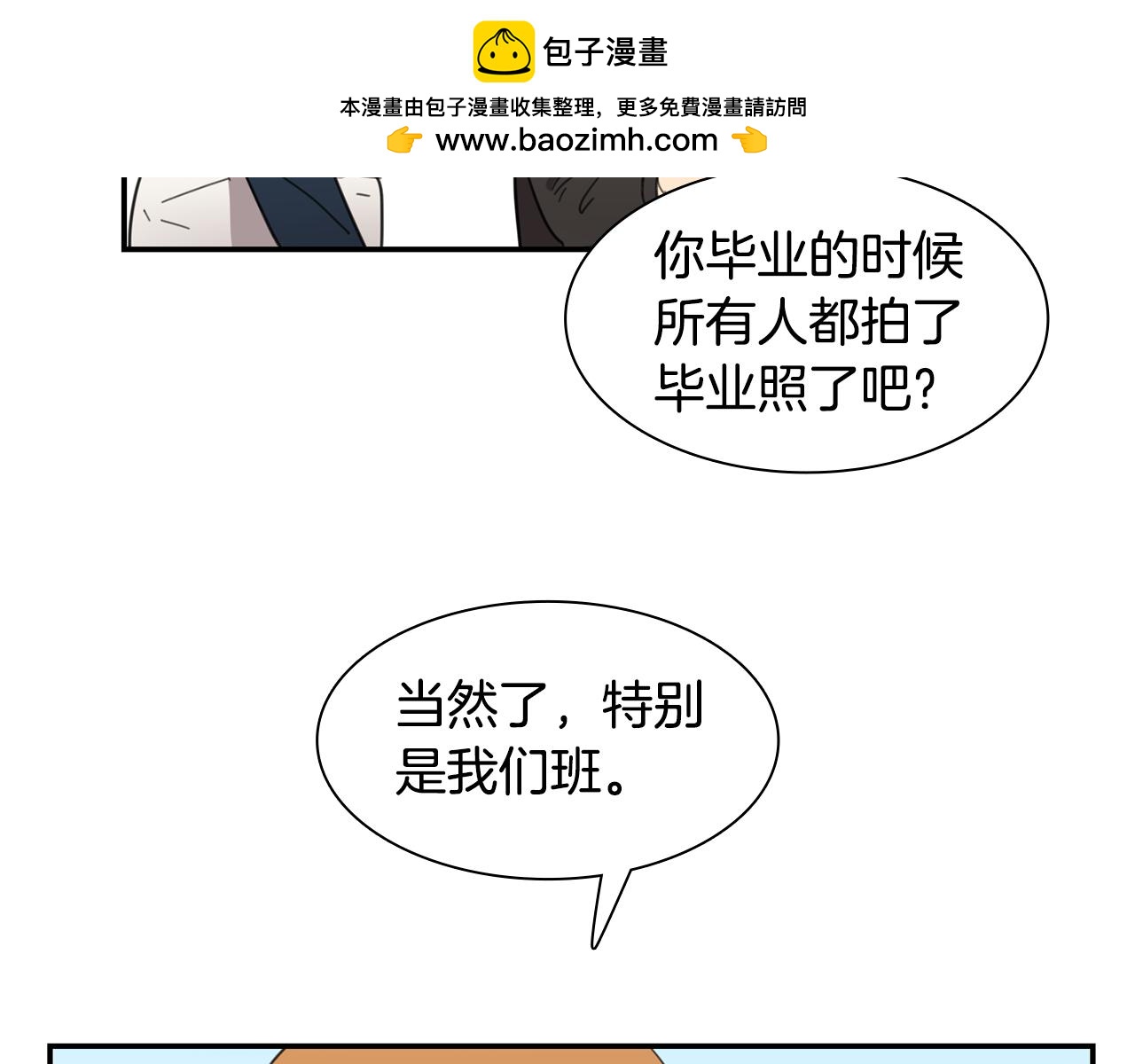 《实习老师的变装游戏》第16话 毕业照 第2页