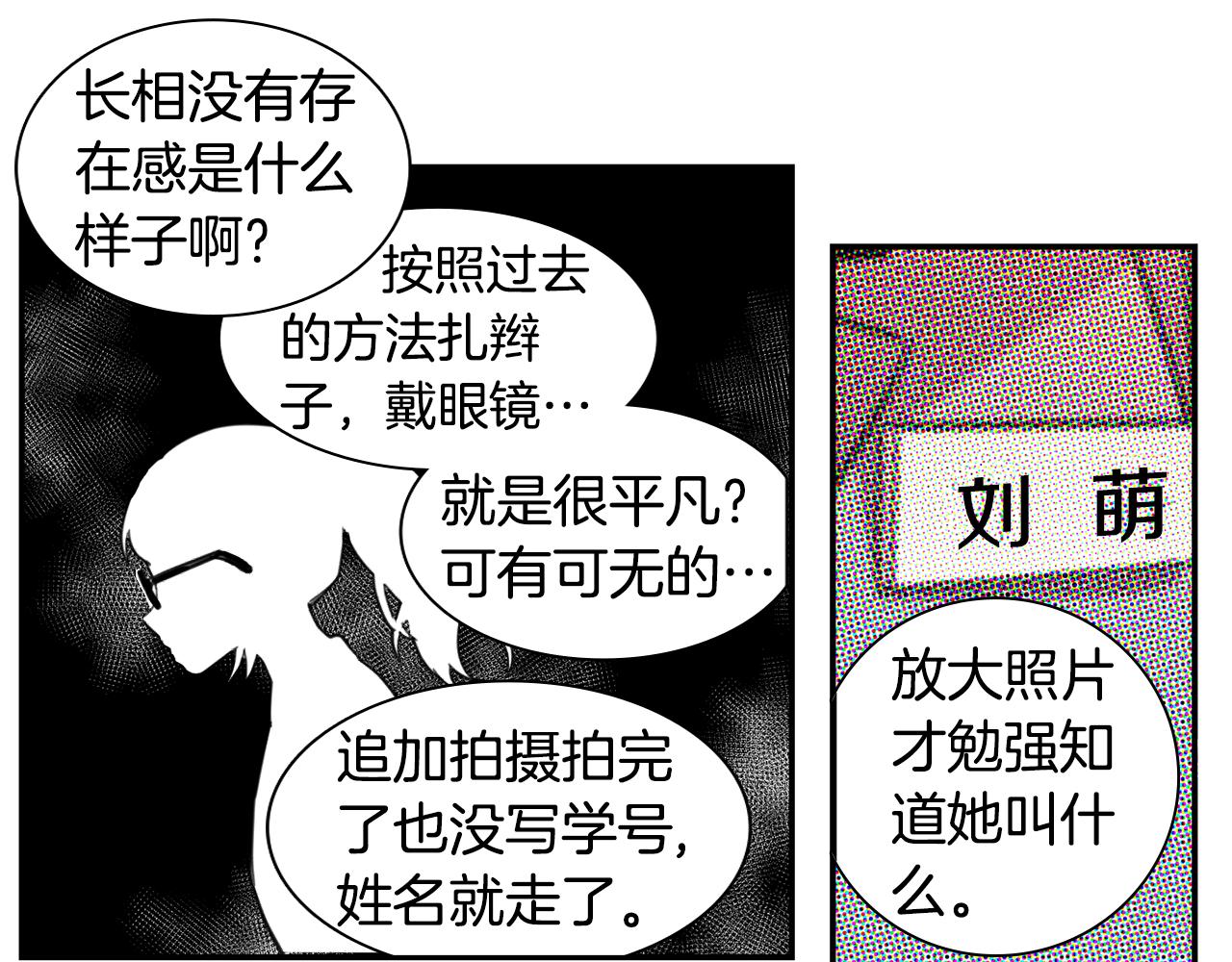 《实习老师的变装游戏》第18话 毕业照像老师？ 第19页