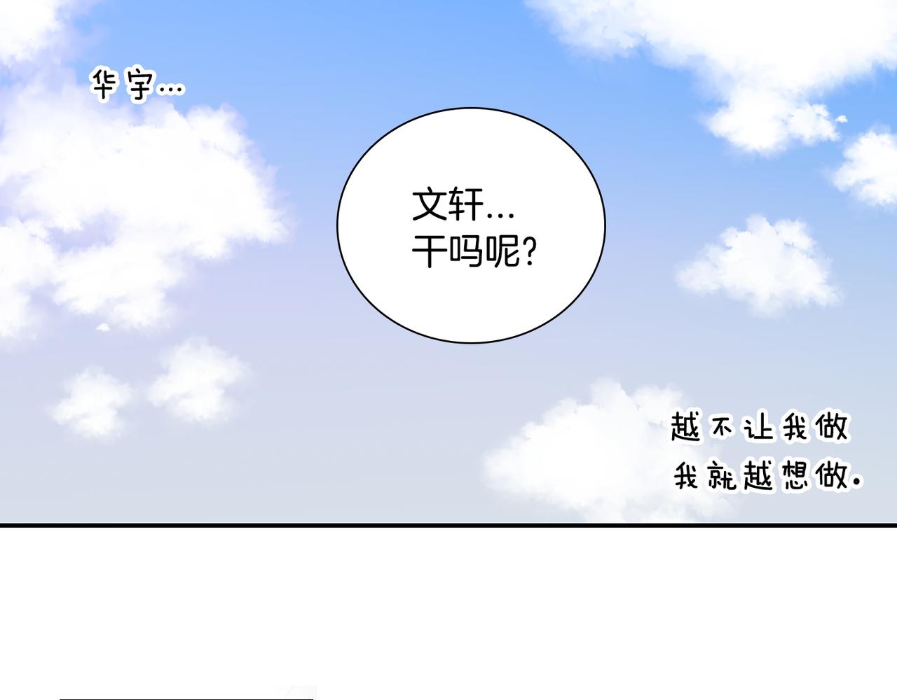《实习老师的变装游戏》第19话 发烧 第31页