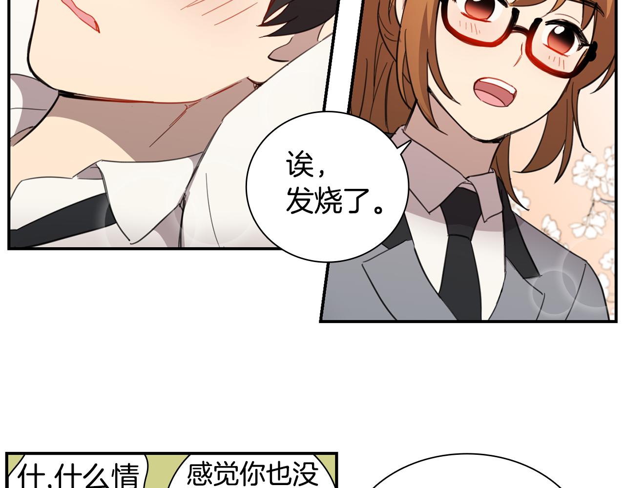 《实习老师的变装游戏》第19话 发烧 第38页