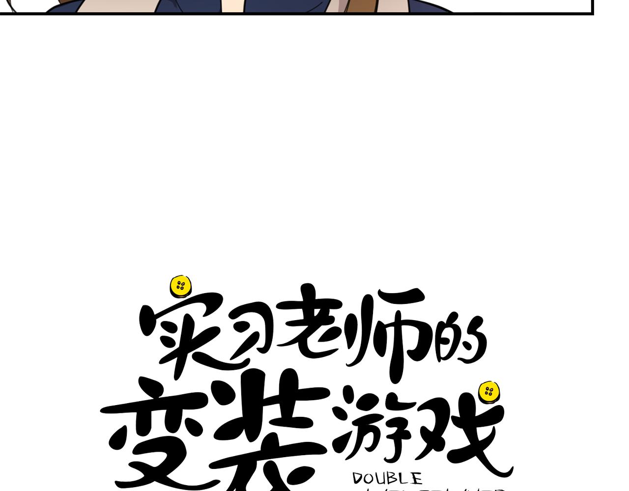 《实习老师的变装游戏》第19话 发烧 第6页