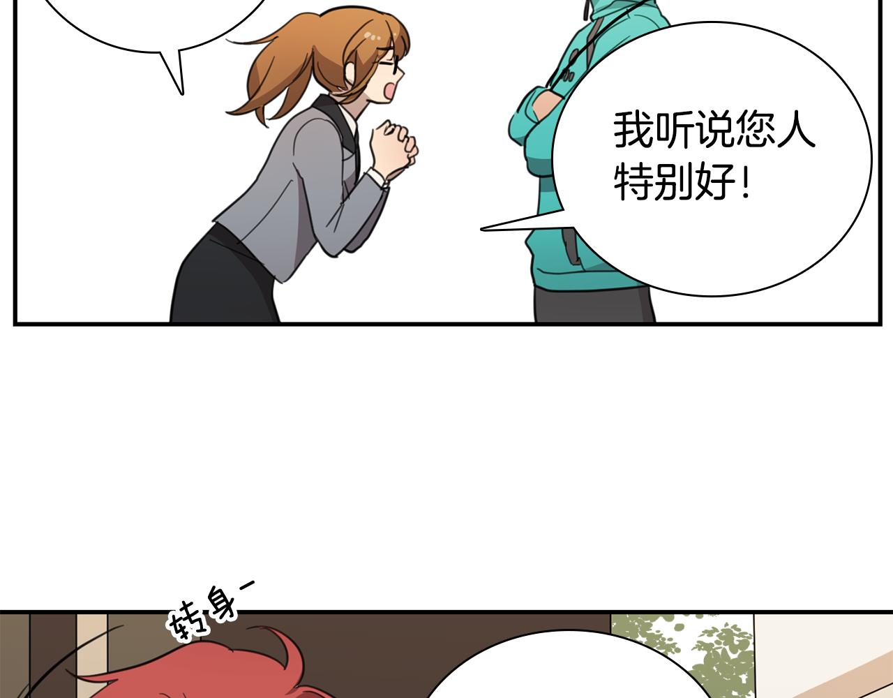 《实习老师的变装游戏》第21话 被抓包 第13页