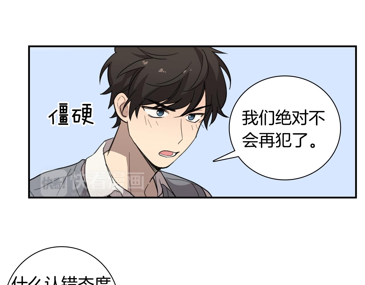 《实习老师的变装游戏》第21话 被抓包 第23页