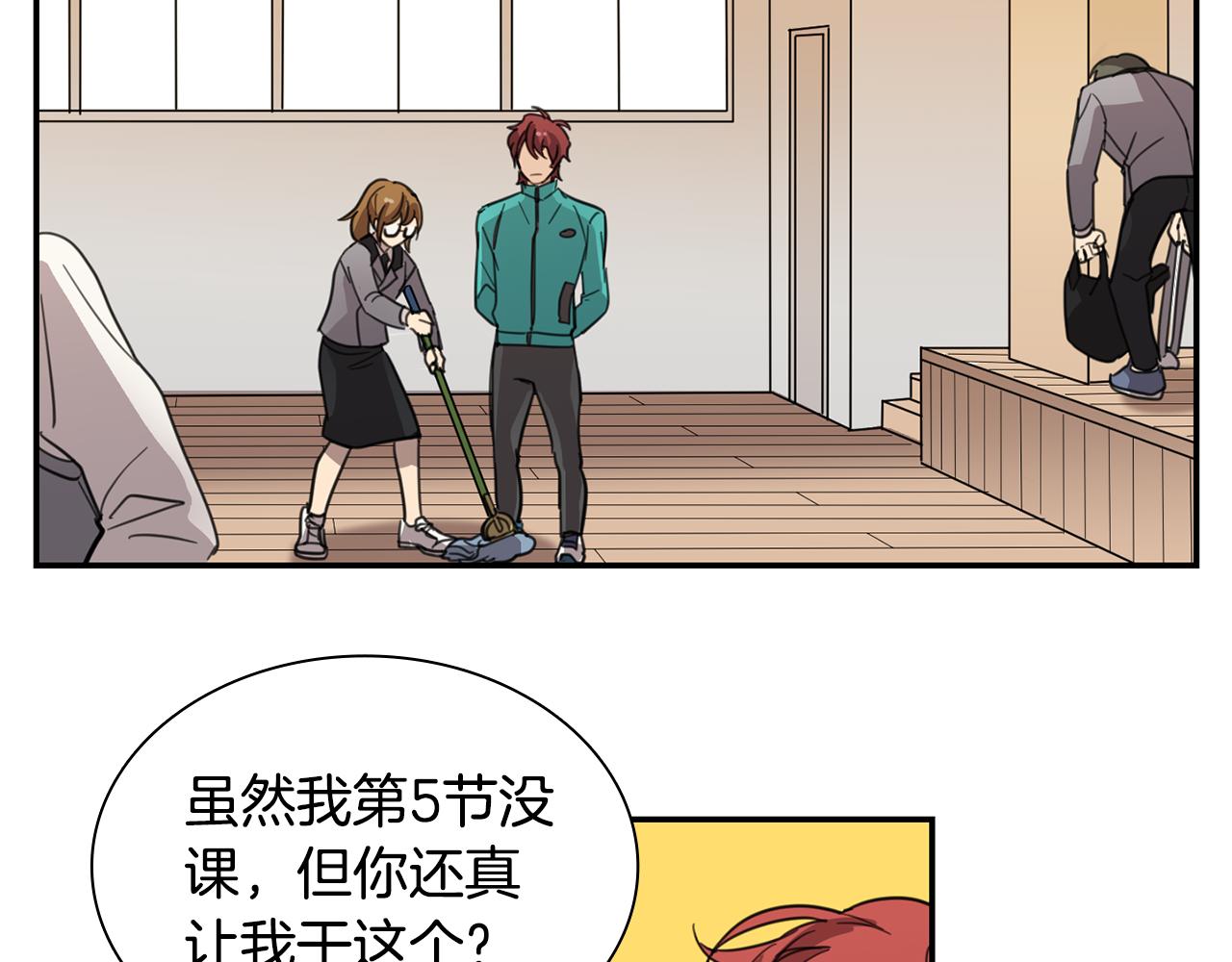 《实习老师的变装游戏》第21话 被抓包 第30页
