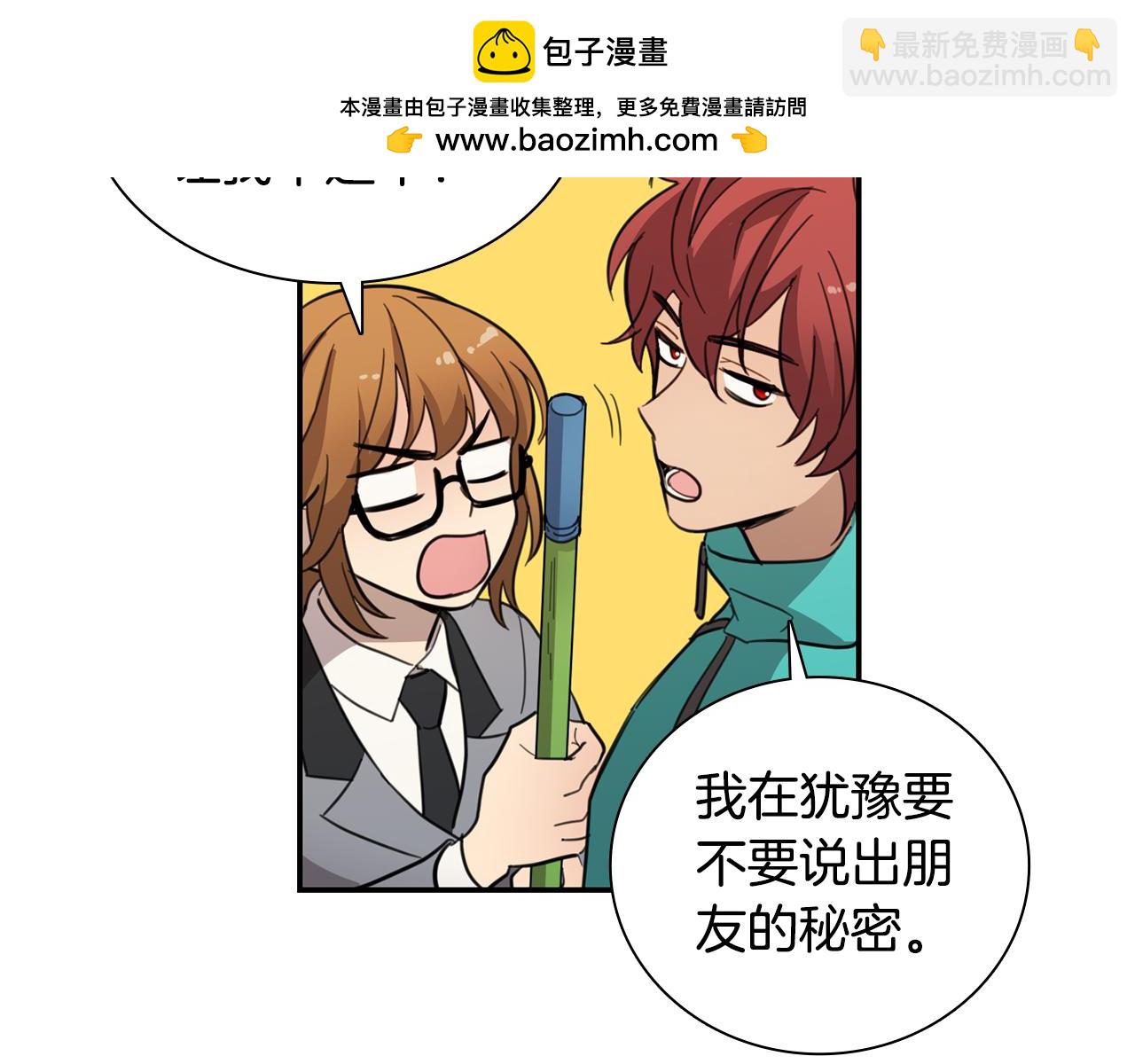 《实习老师的变装游戏》第21话 被抓包 第31页