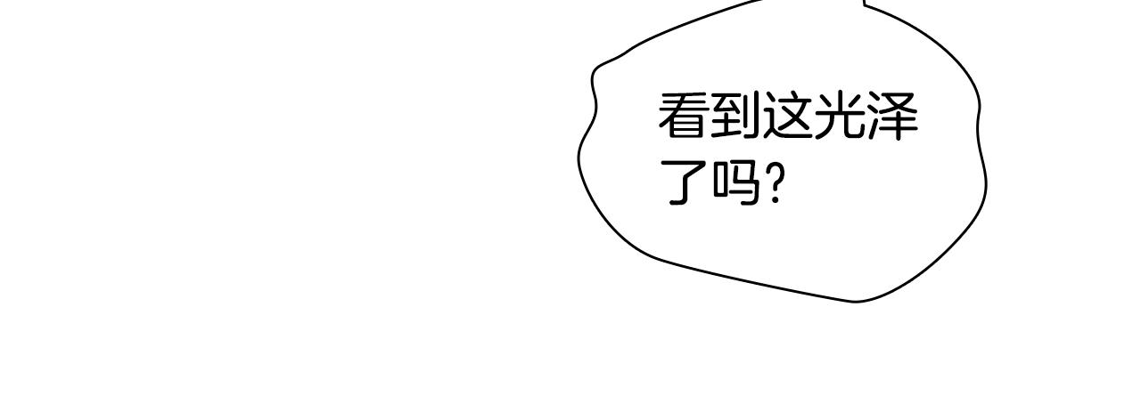 《实习老师的变装游戏》第21话 被抓包 第33页