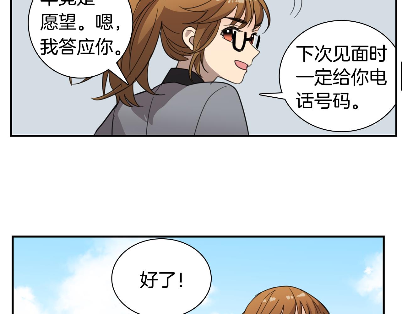《实习老师的变装游戏》第21话 被抓包 第3页