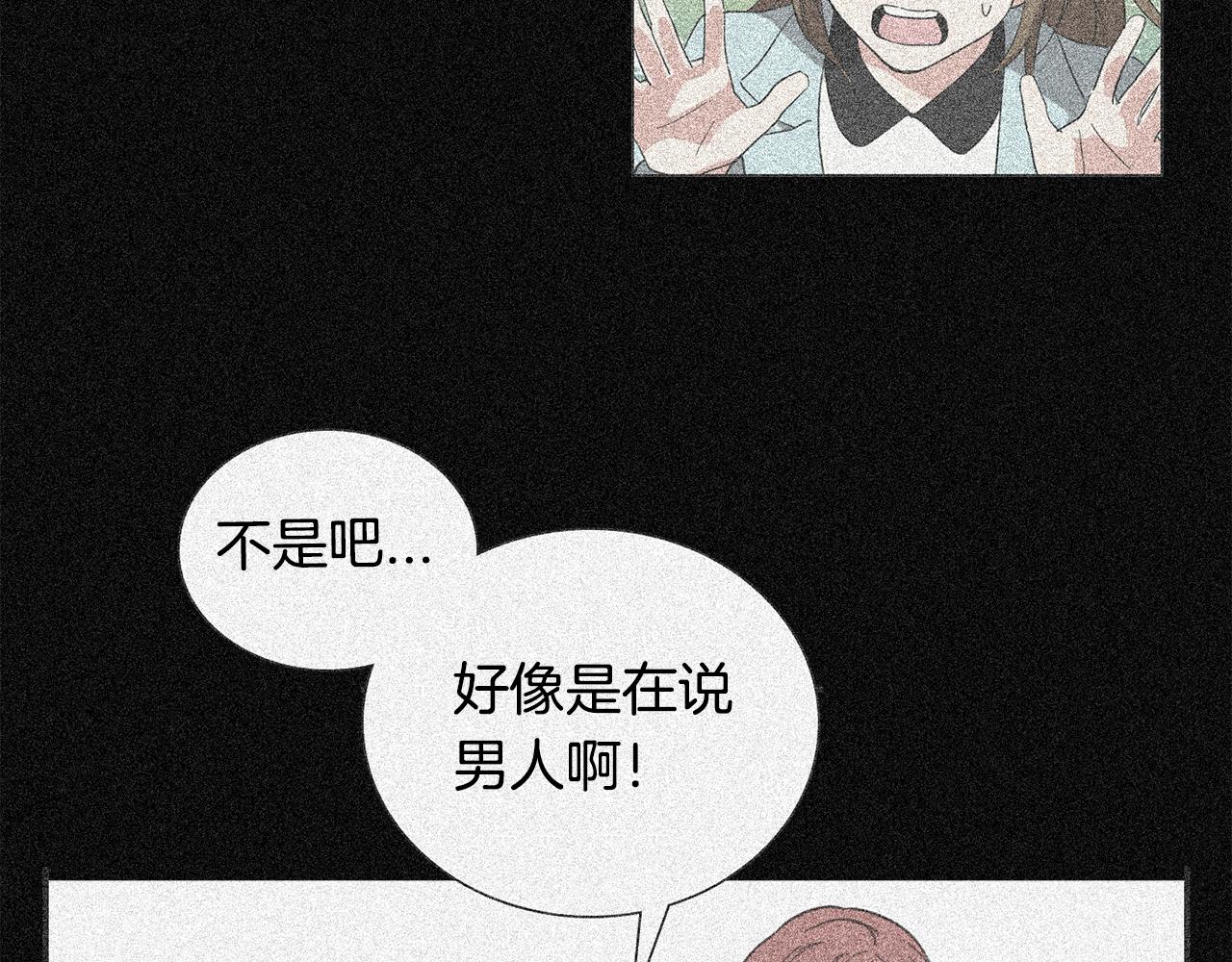 《实习老师的变装游戏》第21话 被抓包 第46页