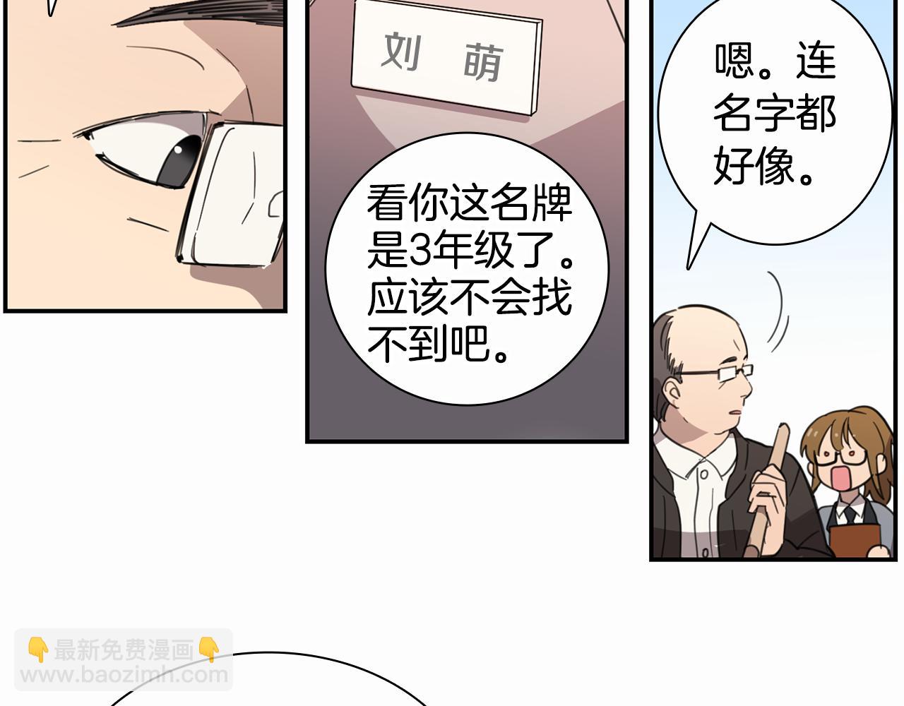《实习老师的变装游戏》第22话 你喜欢她？ 第13页