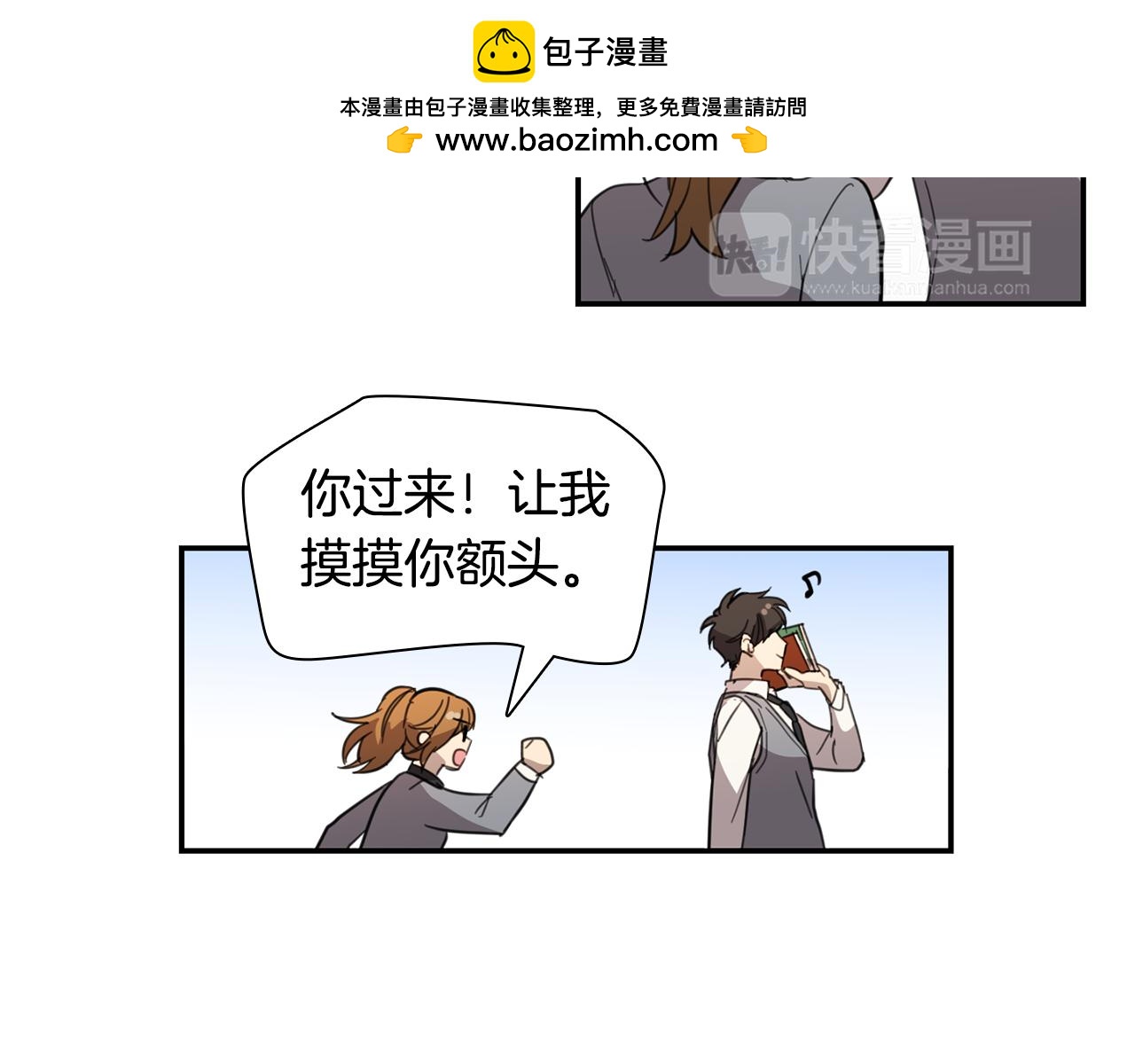 《实习老师的变装游戏》第22话 你喜欢她？ 第20页