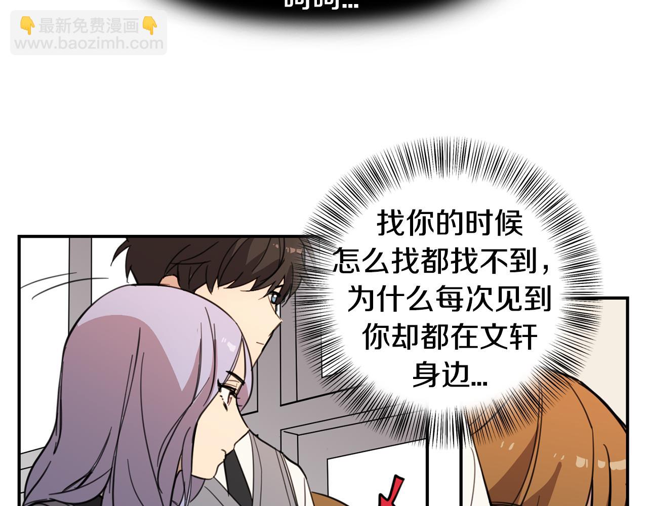 《实习老师的变装游戏》第22话 你喜欢她？ 第36页