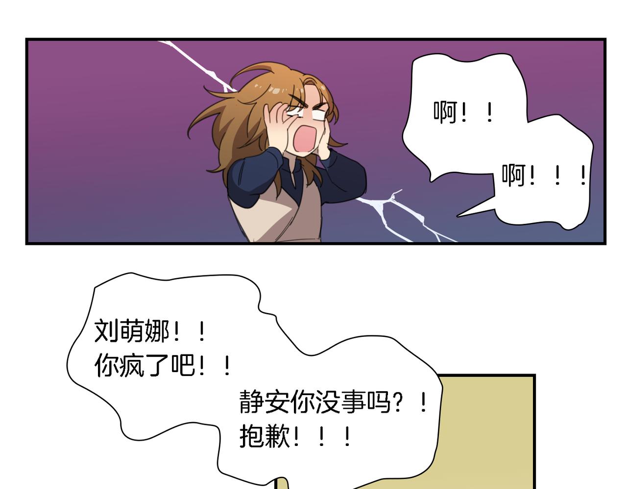 《实习老师的变装游戏》第23话 随心所欲 第32页