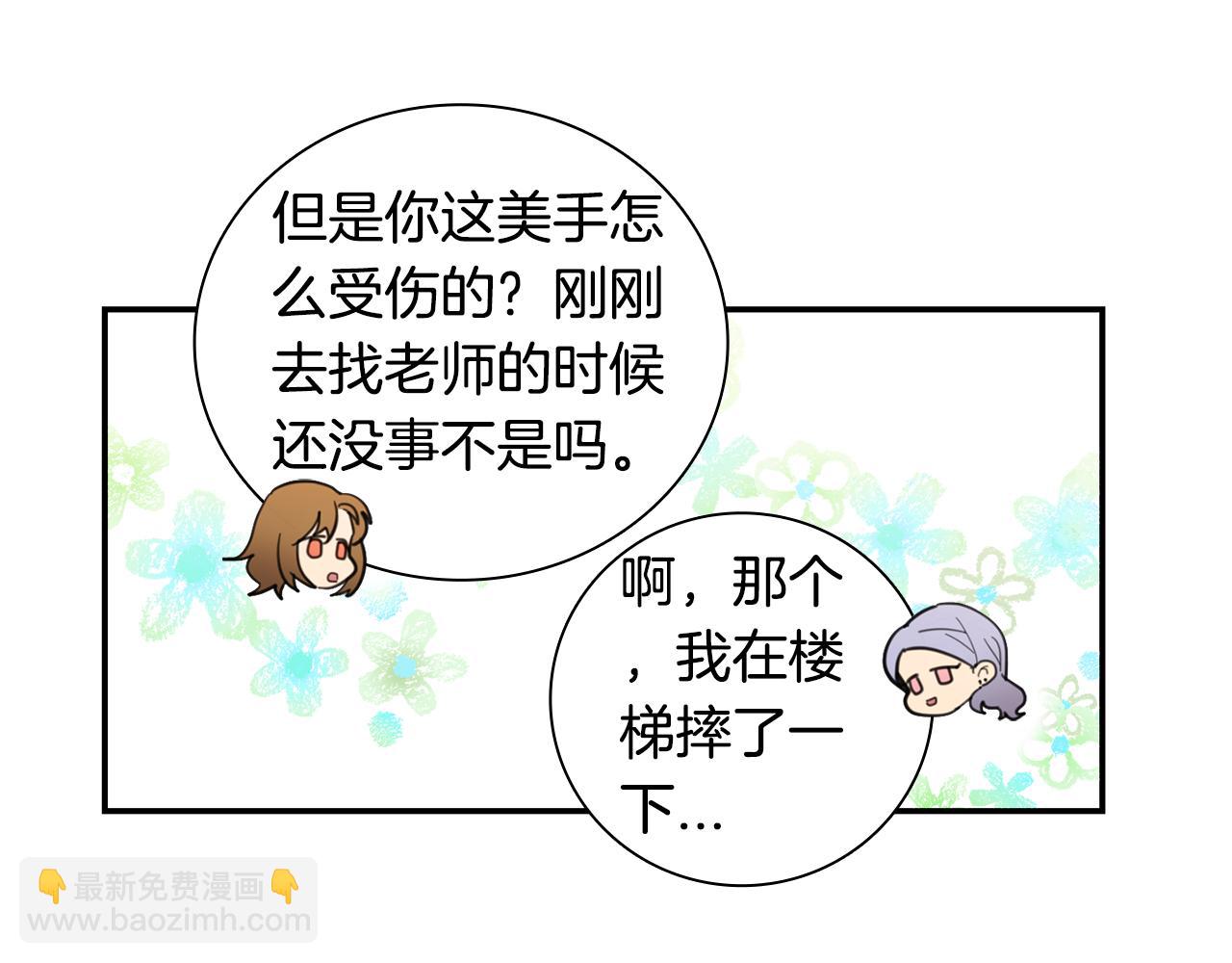 《实习老师的变装游戏》第23话 随心所欲 第39页