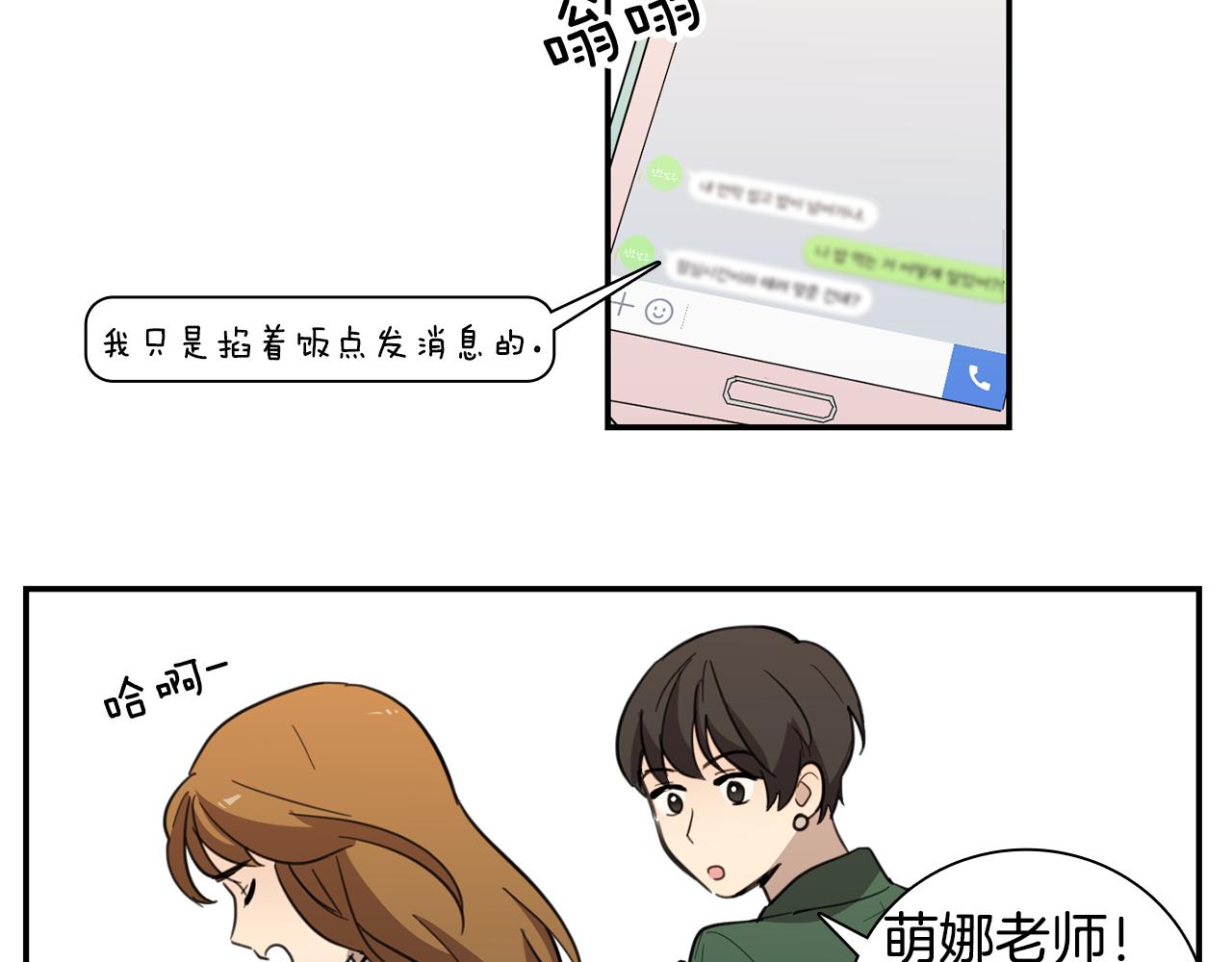 《实习老师的变装游戏》第25话 重回自己 第13页