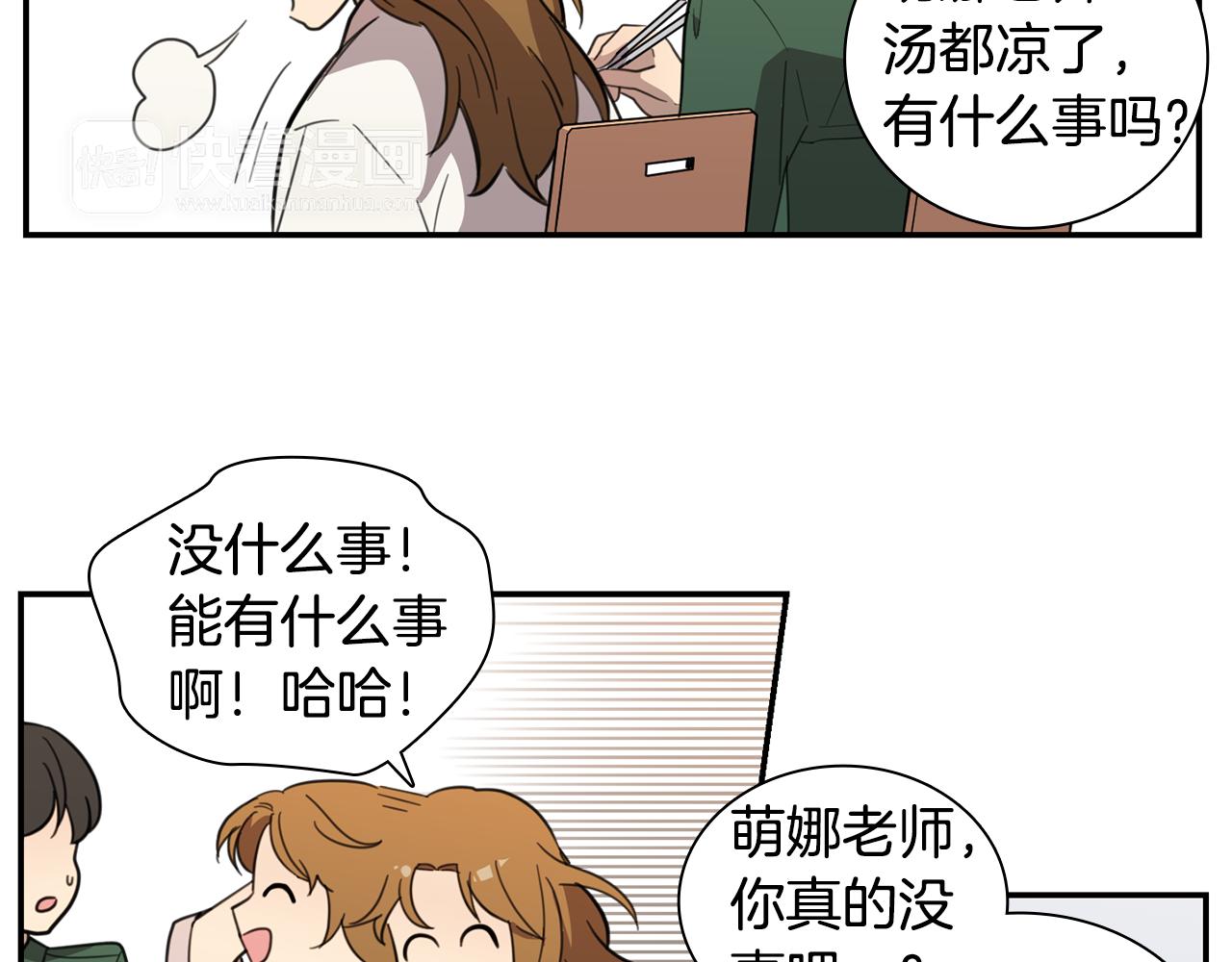 《实习老师的变装游戏》第25话 重回自己 第14页