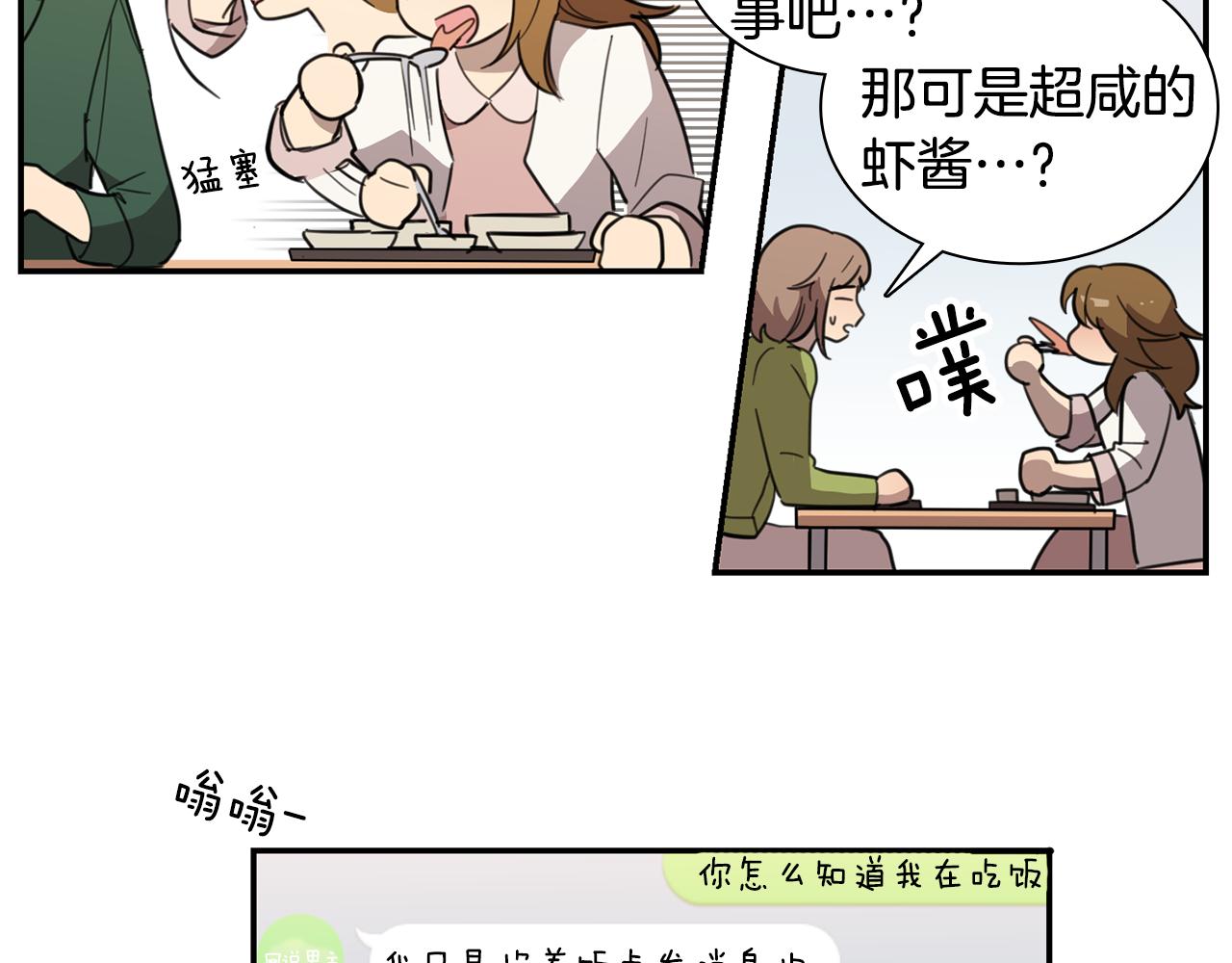 《实习老师的变装游戏》第25话 重回自己 第15页