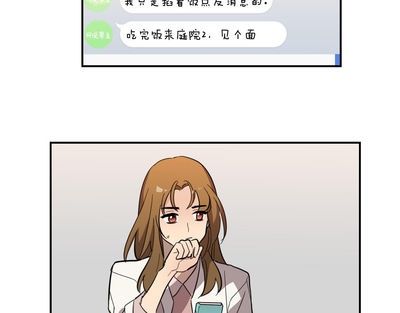 《实习老师的变装游戏》第25话 重回自己 第16页