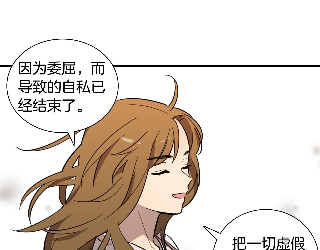 《实习老师的变装游戏》第25话 重回自己 第35页