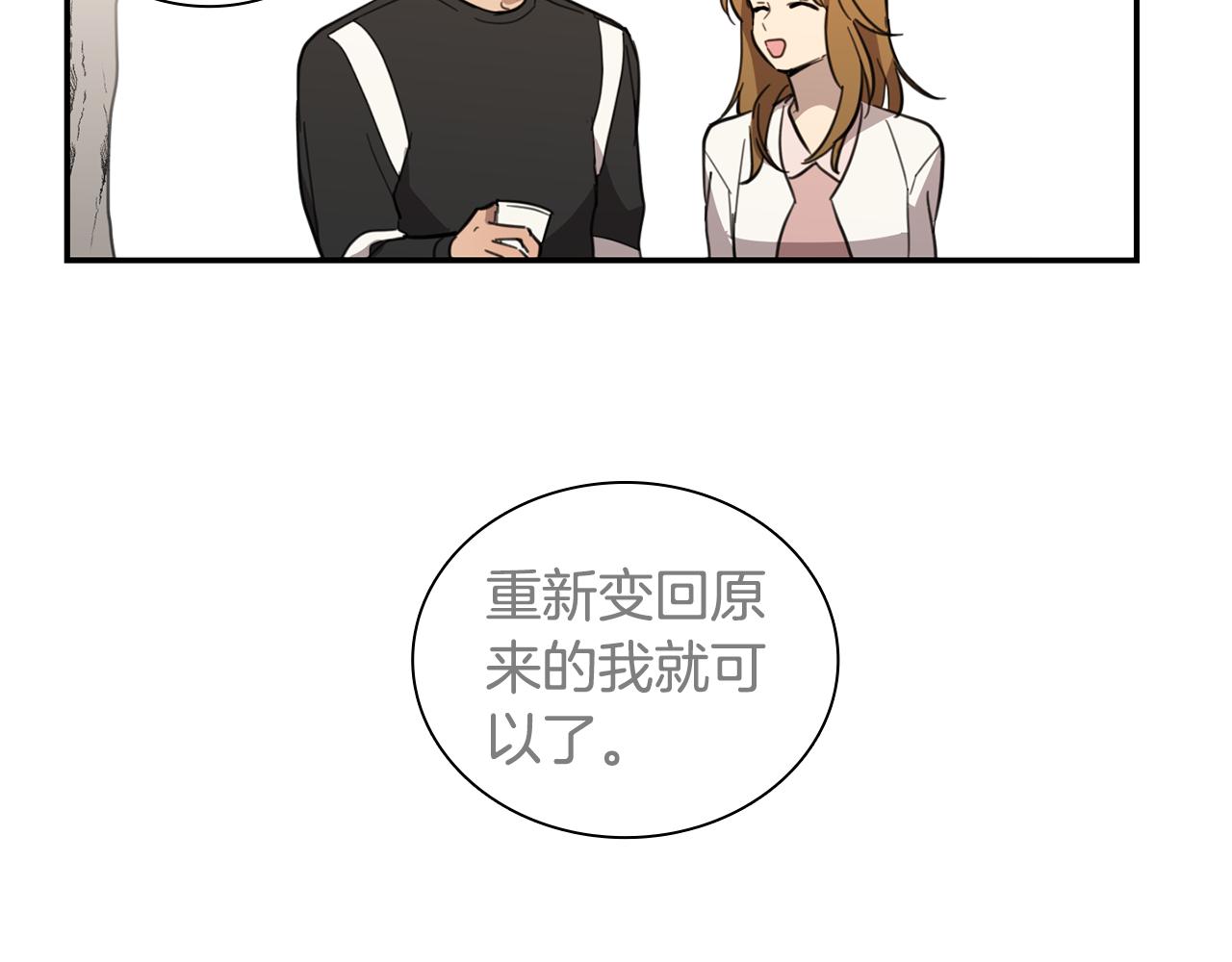 《实习老师的变装游戏》第25话 重回自己 第37页