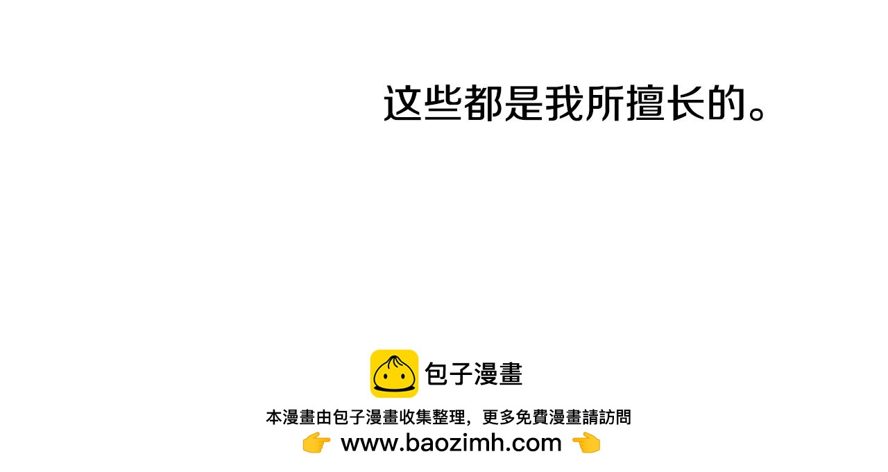 《实习老师的变装游戏》第25话 重回自己 第50页
