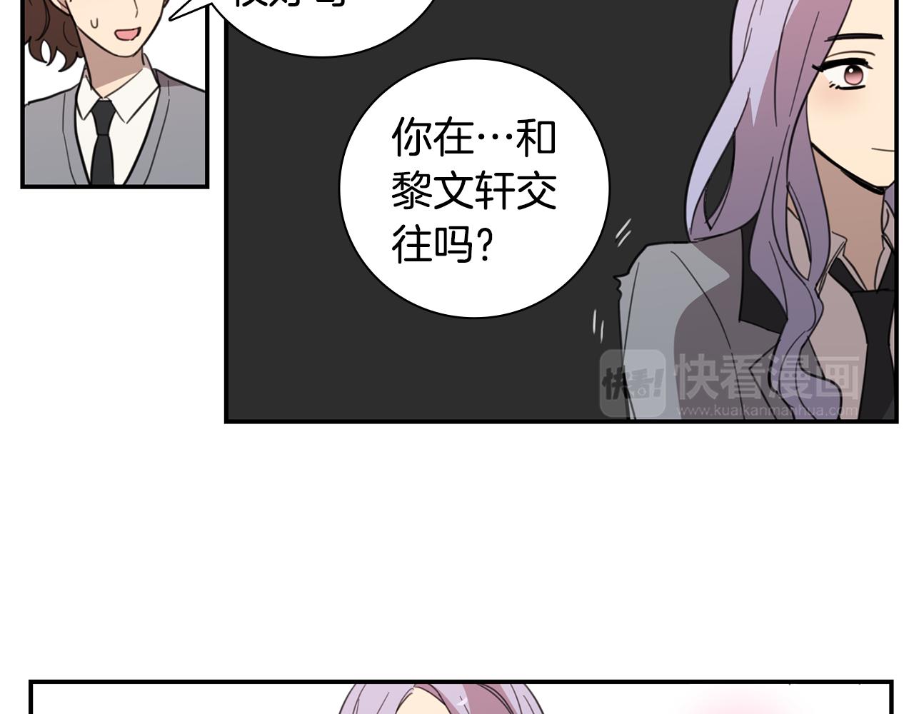 《实习老师的变装游戏》第26话 你在交往吗？ 第14页