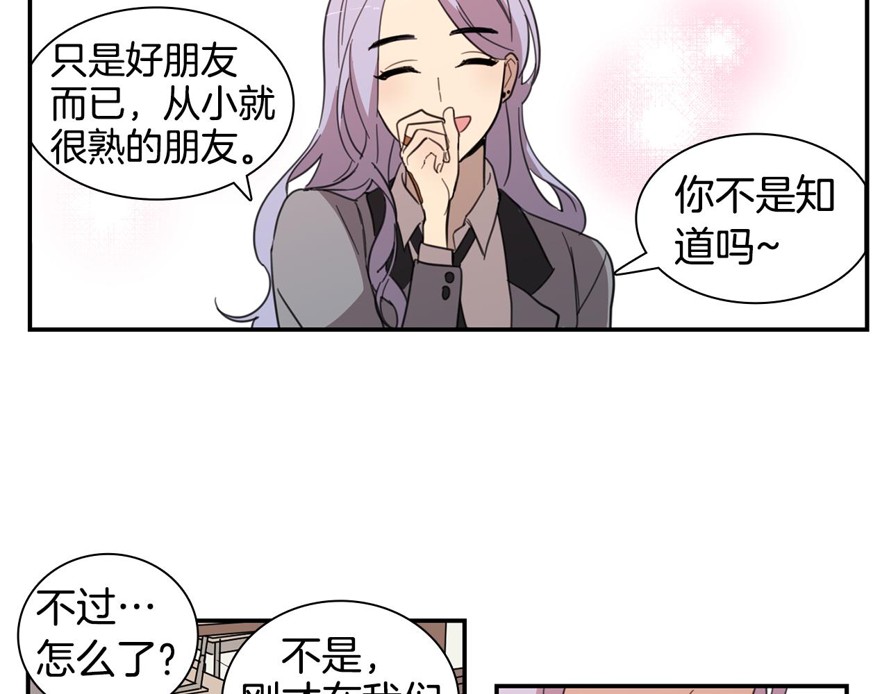 《实习老师的变装游戏》第26话 你在交往吗？ 第15页