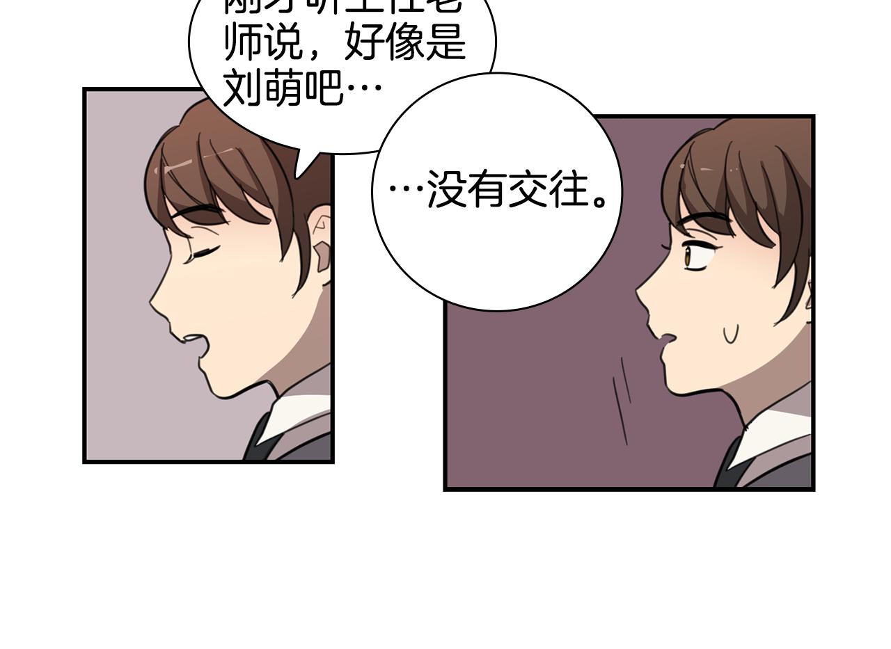 《实习老师的变装游戏》第26话 你在交往吗？ 第17页