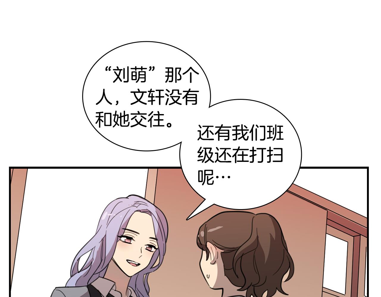 《实习老师的变装游戏》第26话 你在交往吗？ 第18页