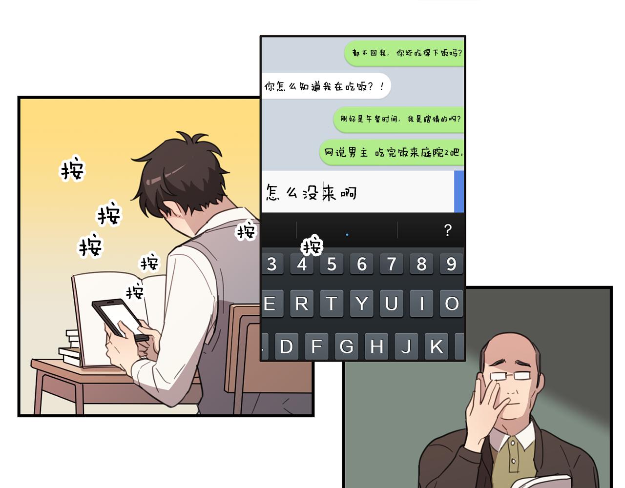《实习老师的变装游戏》第26话 你在交往吗？ 第1页