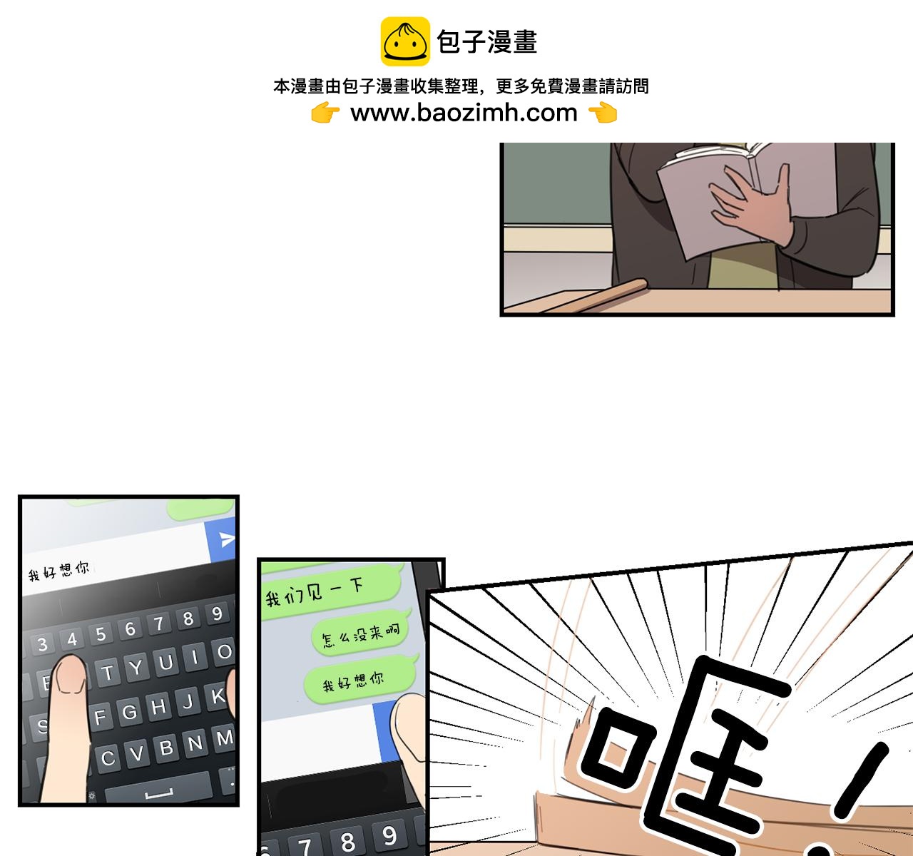 《实习老师的变装游戏》第26话 你在交往吗？ 第2页